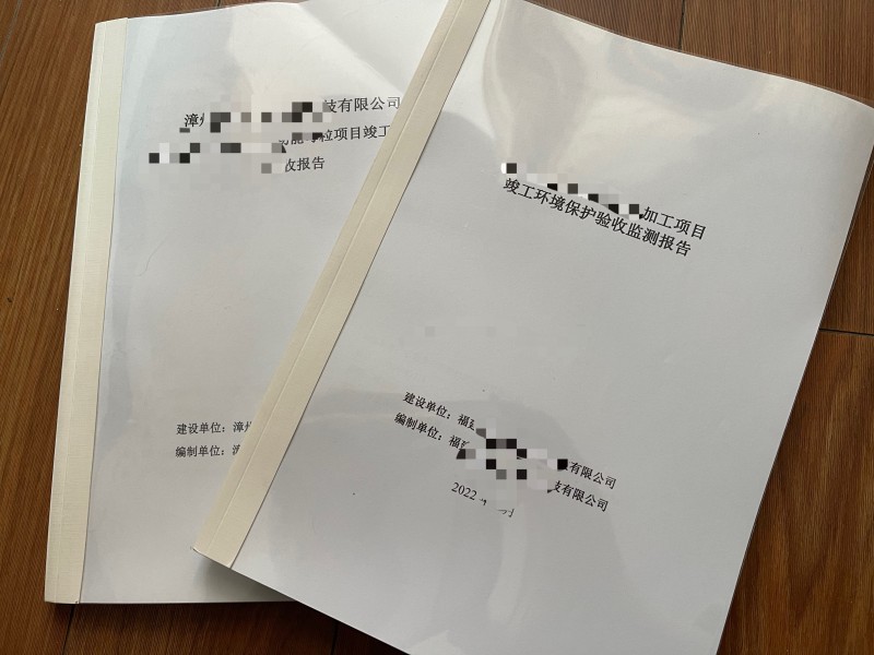 環(huán)境檢測、環(huán)保竣工驗(yàn)收